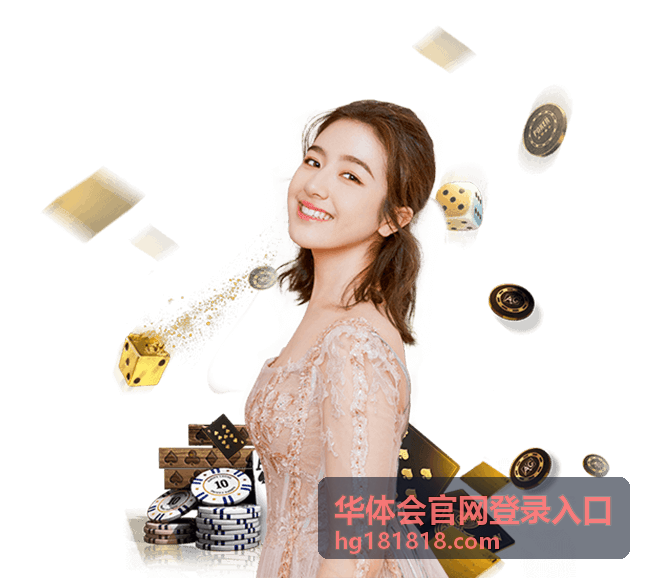 华体会官网登录入口消息提醒模块封面